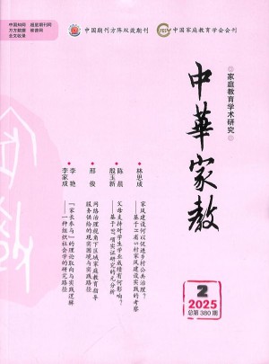 中华家教